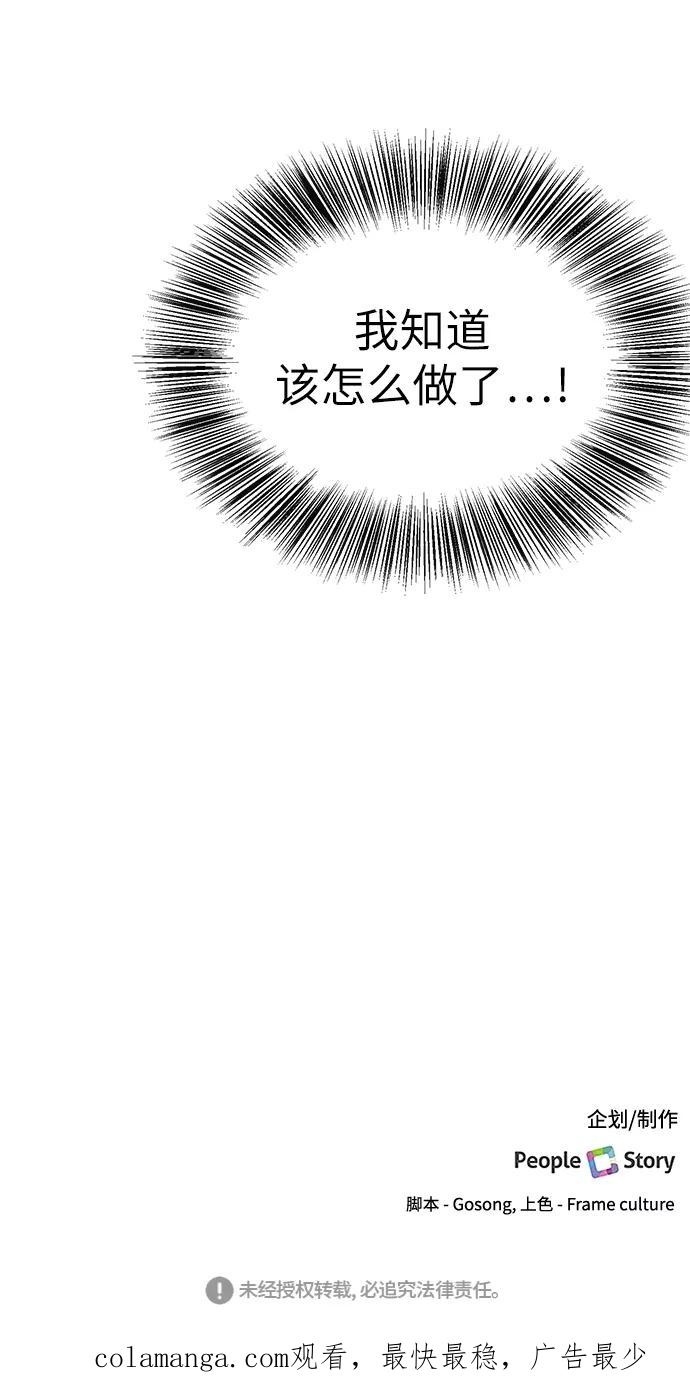 《急招新娘》第13话 第59页