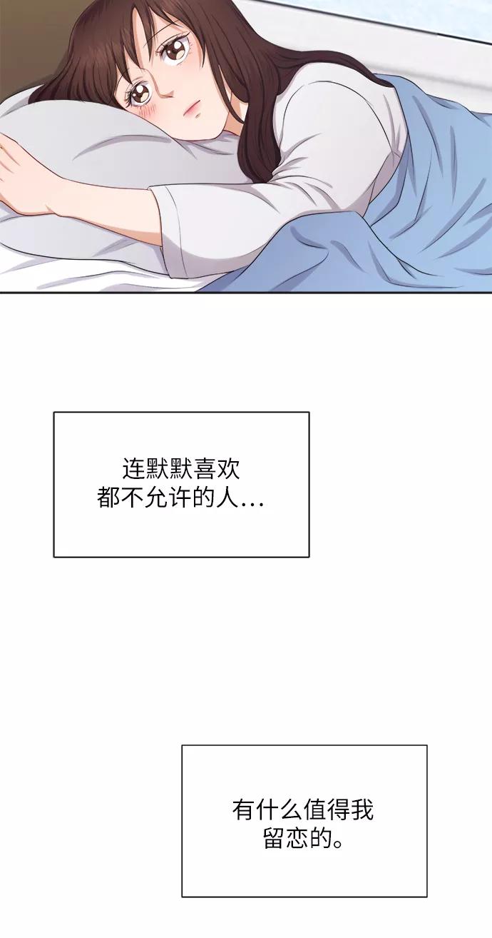 《急招新娘》第13话 第57页