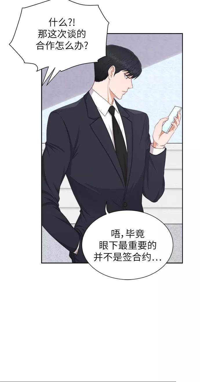 《急招新娘》第13话 第21页