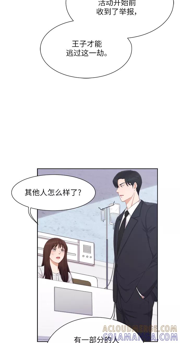 《急招新娘》第13话 第19页
