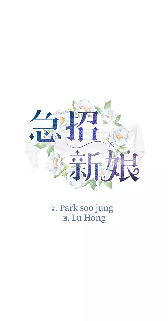 《急招新娘》第13话 第2页