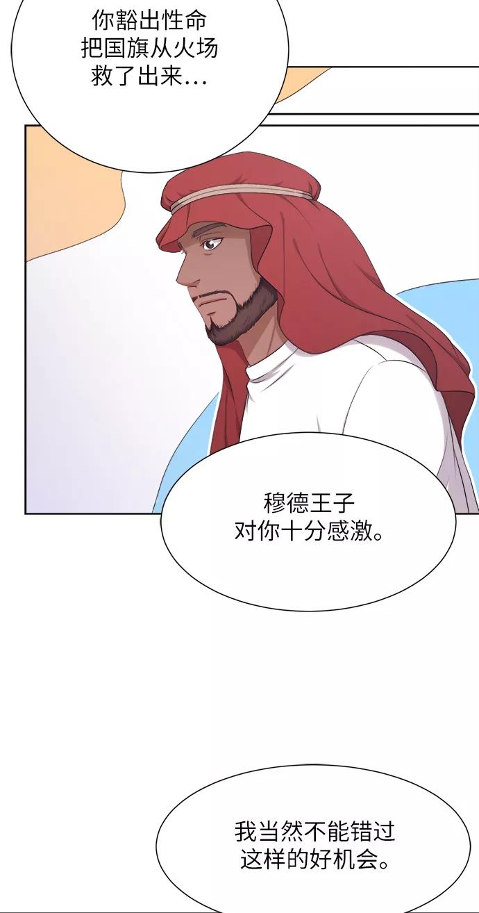 《急招新娘》第13话 第32页