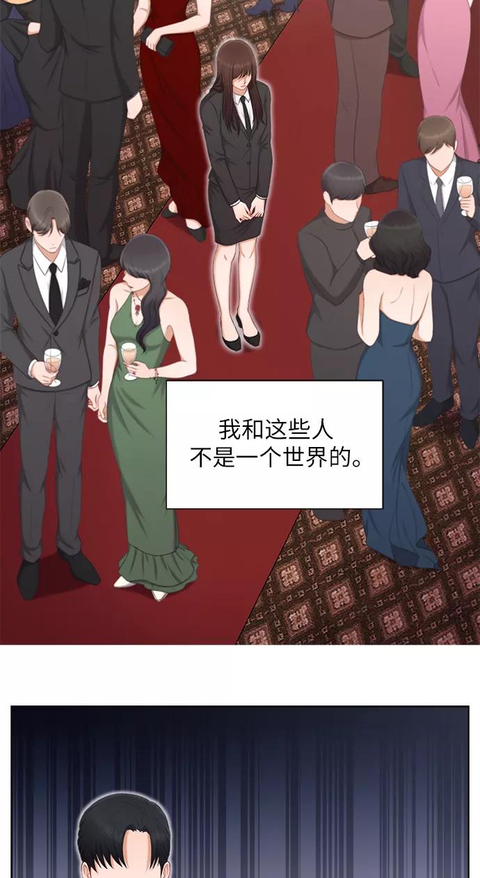 《急招新娘》第13话 第38页