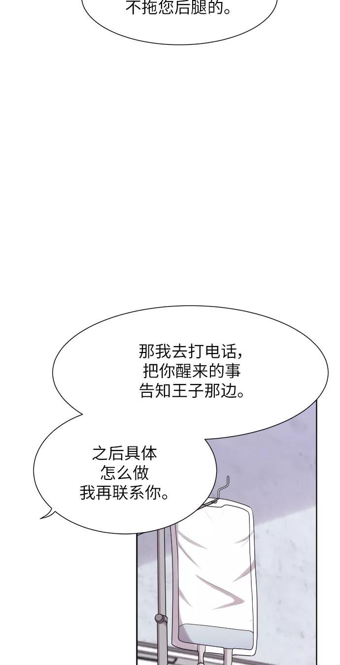 《急招新娘》第13话 第47页