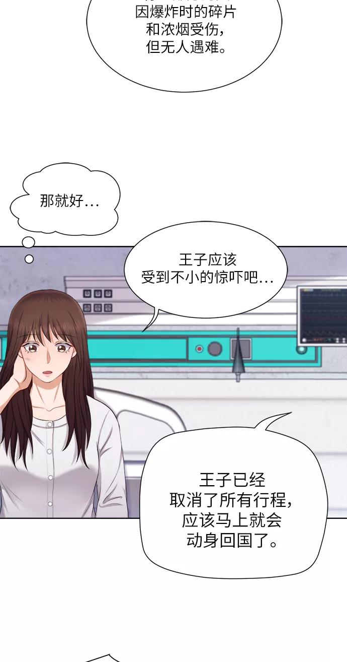 《急招新娘》第13话 第20页