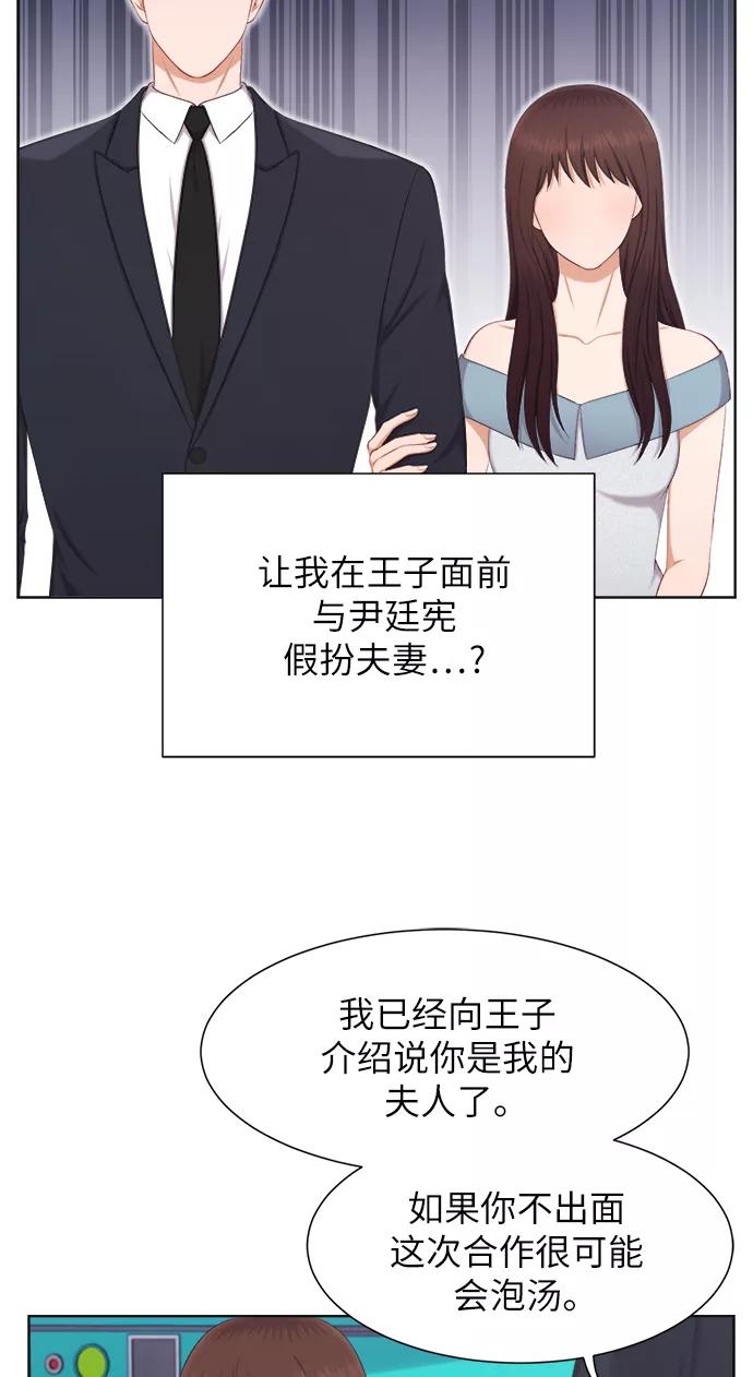 《急招新娘》第13话 第39页