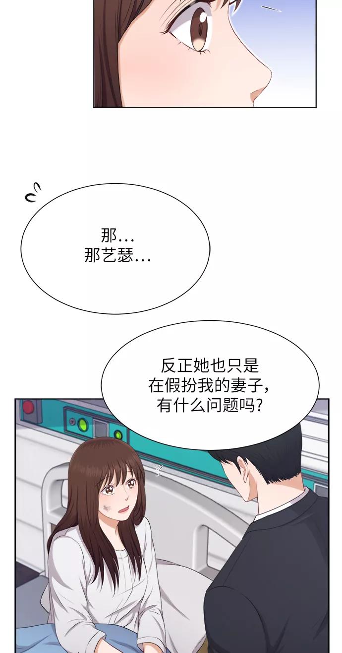 《急招新娘》第13话 第35页