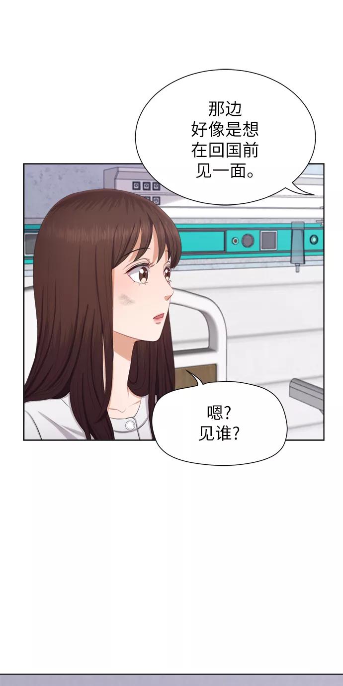 《急招新娘》第13话 第23页