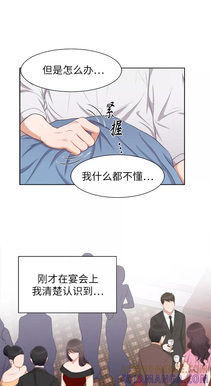 《急招新娘》第13话 第37页
