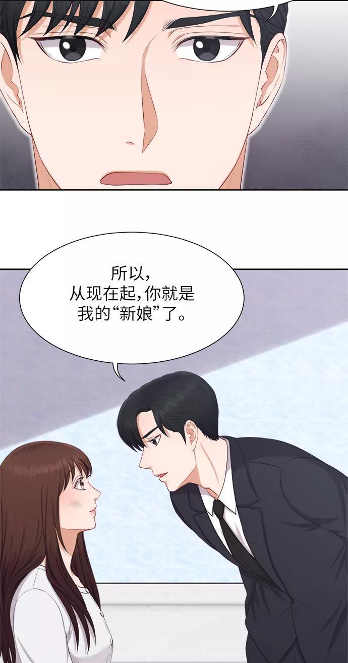 《急招新娘》第13话 第33页