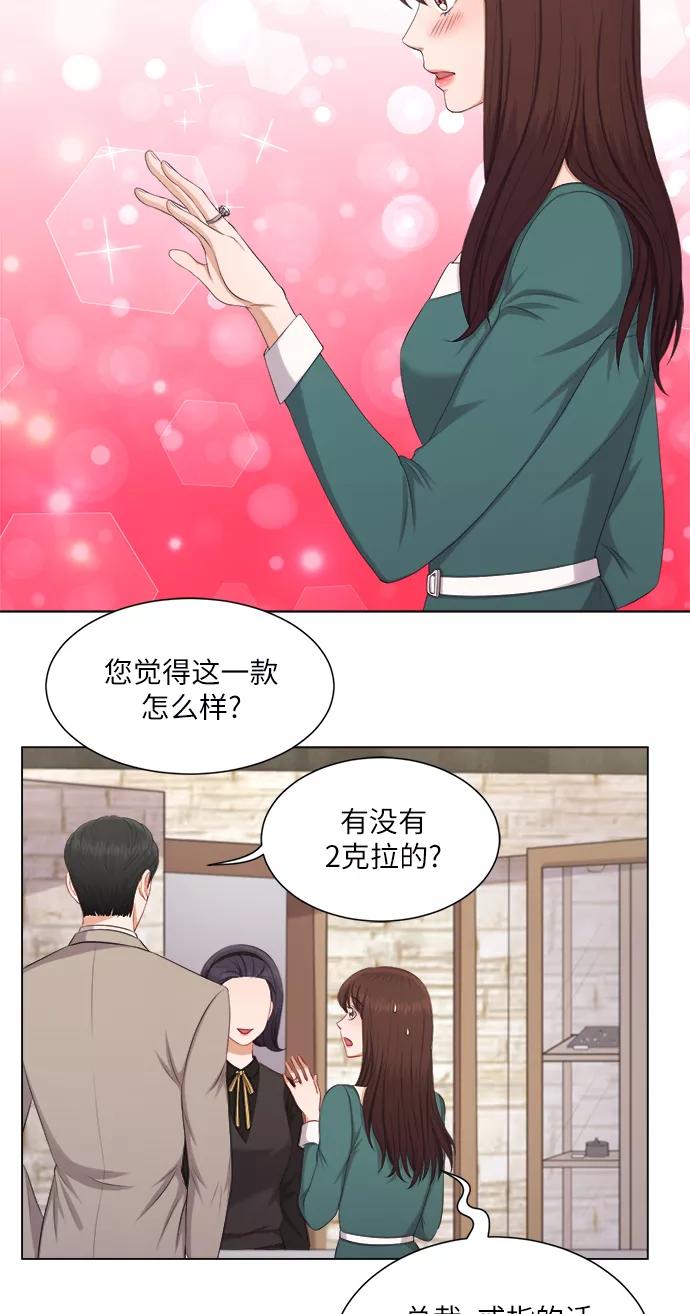 《急招新娘》第14话 第39页