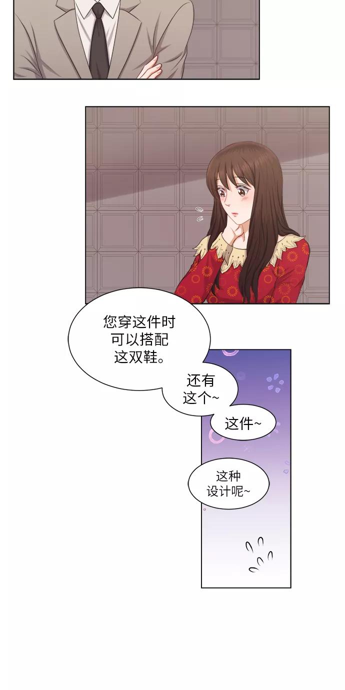 《急招新娘》第14话 第29页