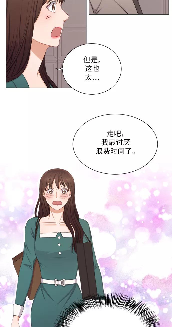 《急招新娘》第14话 第33页