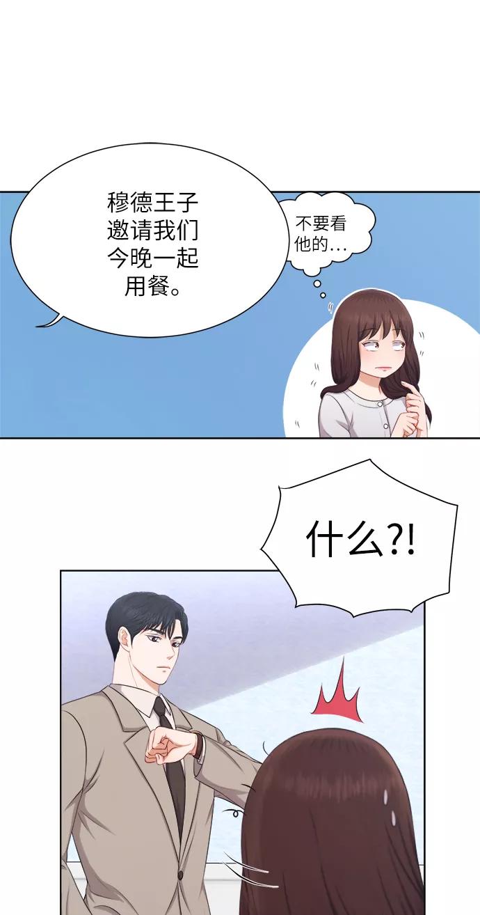 《急招新娘》第14话 第12页
