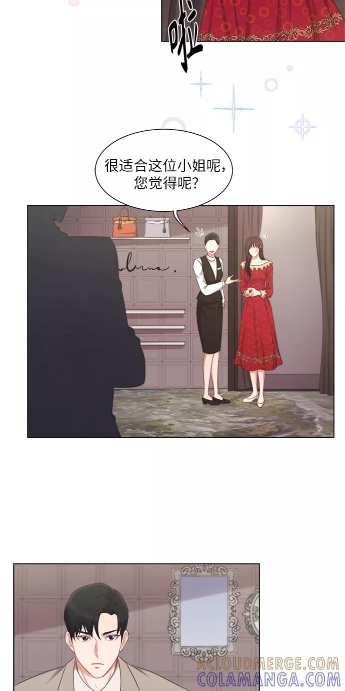 《急招新娘》第14话 第28页
