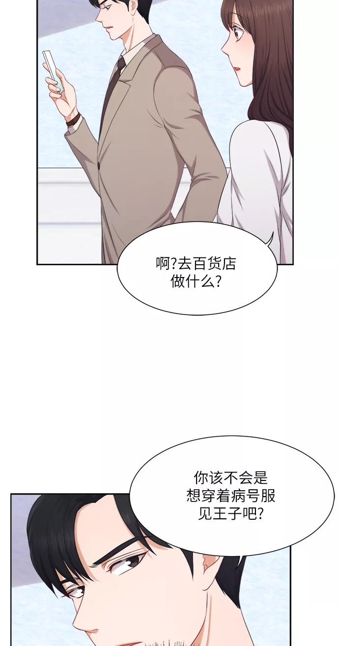 《急招新娘》第14话 第17页