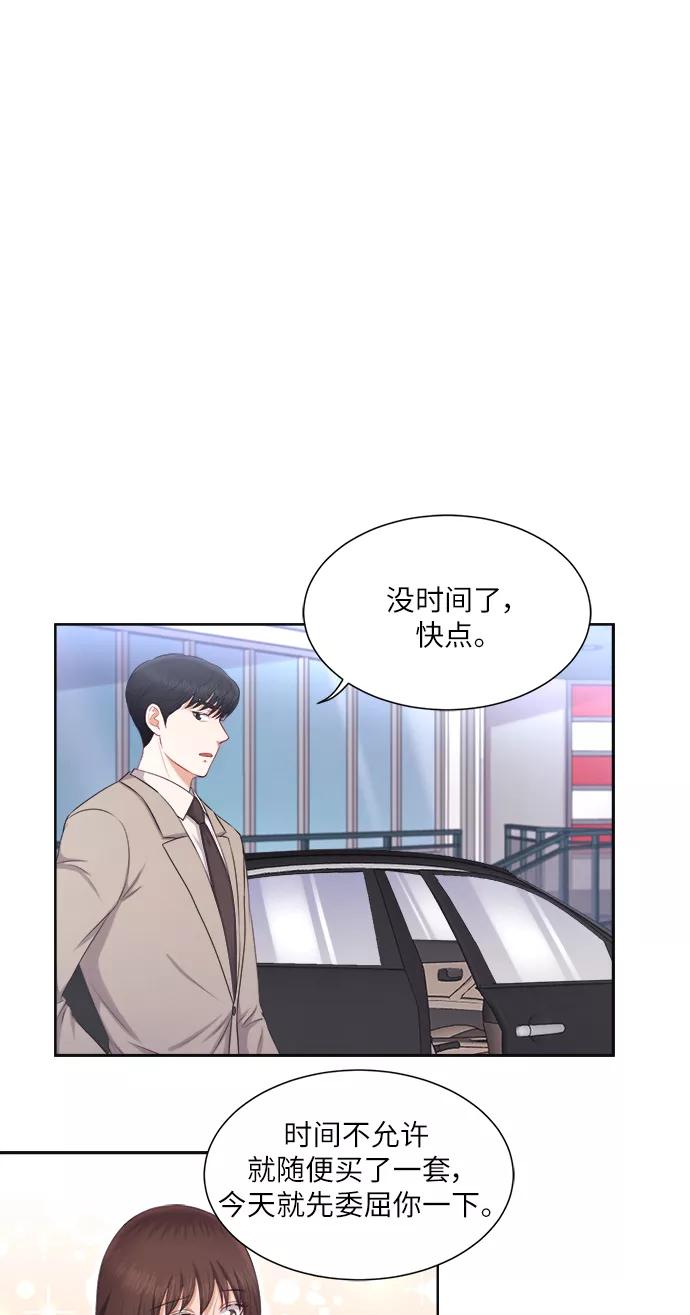 《急招新娘》第14话 第21页