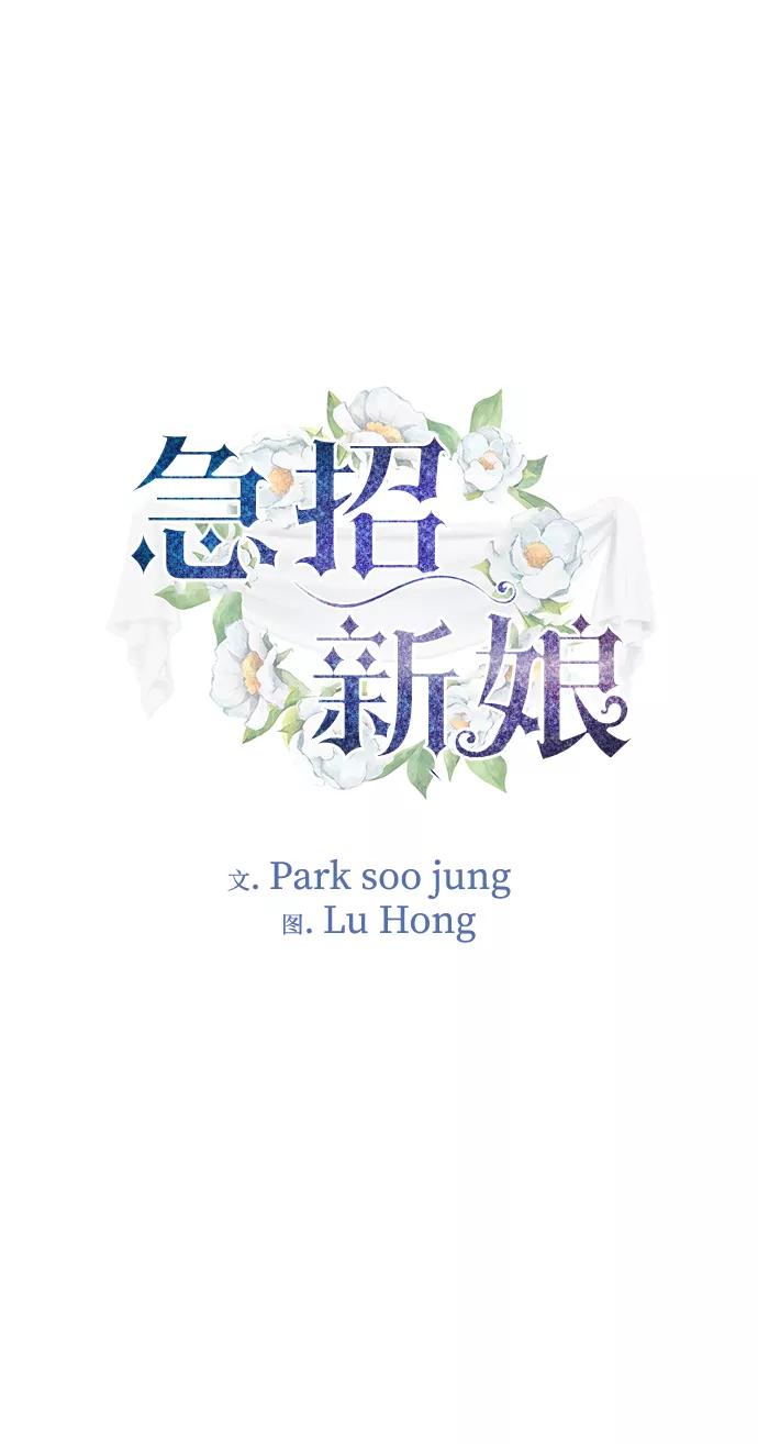 《急招新娘》第14话 第2页