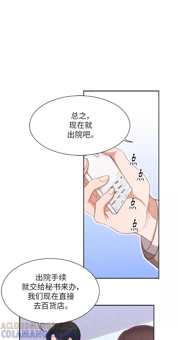 《急招新娘》第14话 第16页