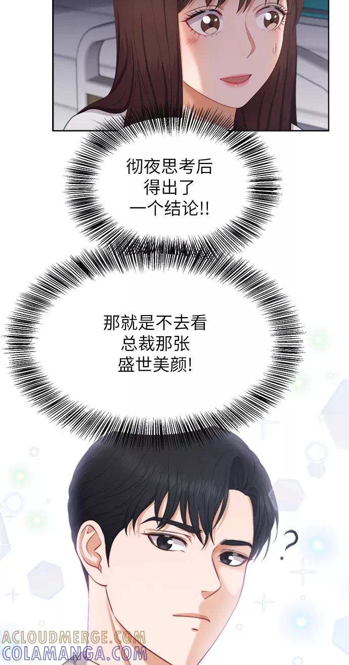 《急招新娘》第14话 第7页