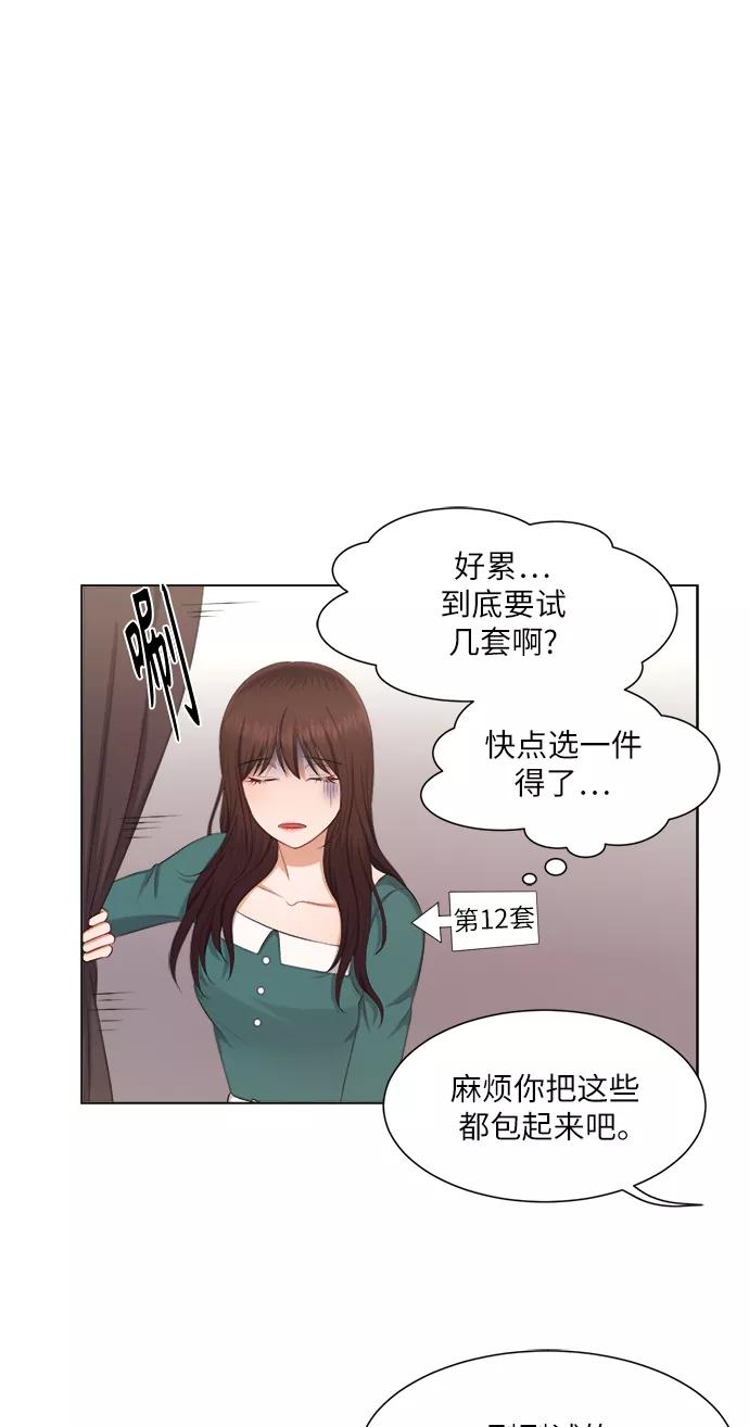 《急招新娘》第14话 第30页
