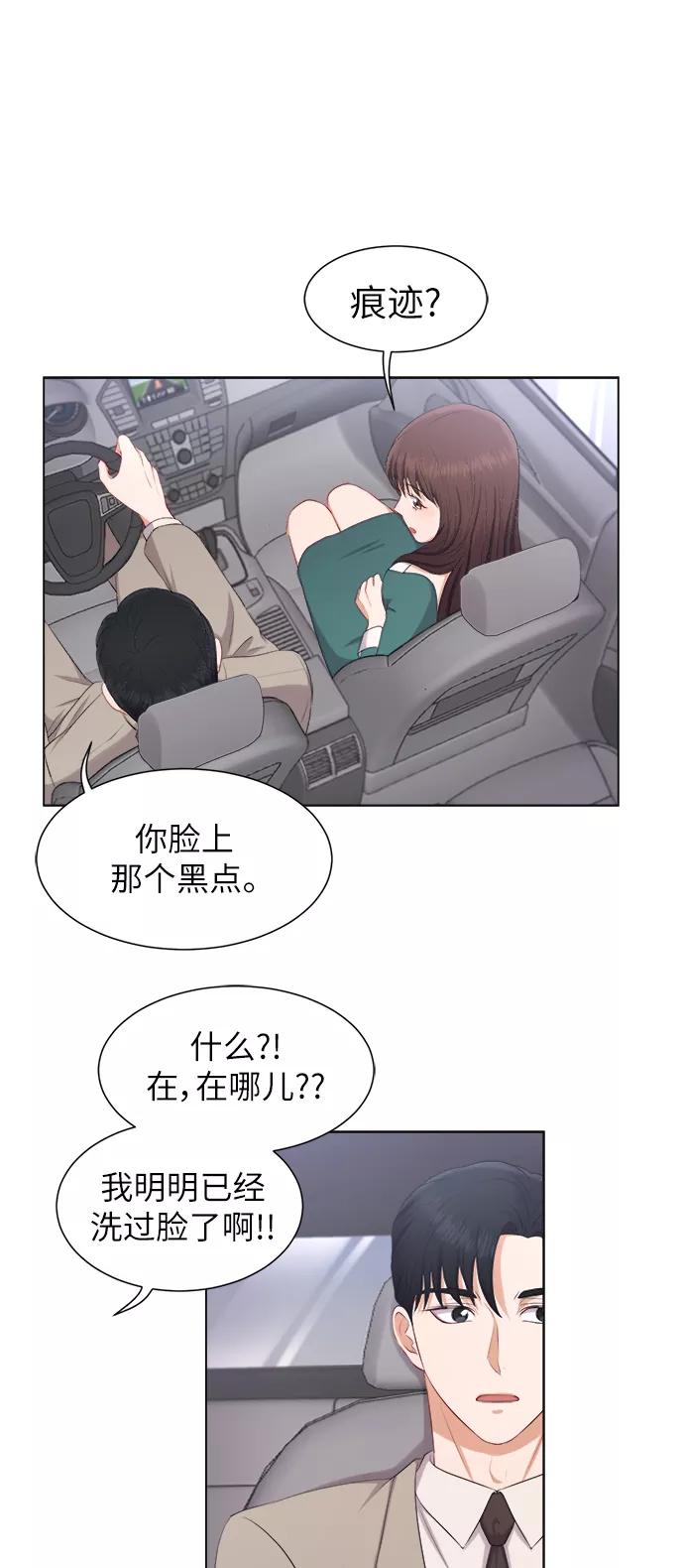 《急招新娘》第14话 第51页