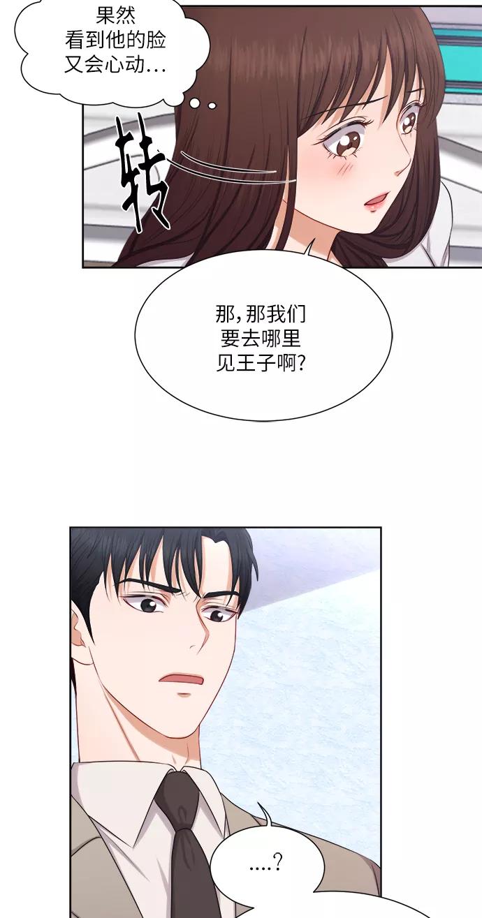 《急招新娘》第14话 第14页