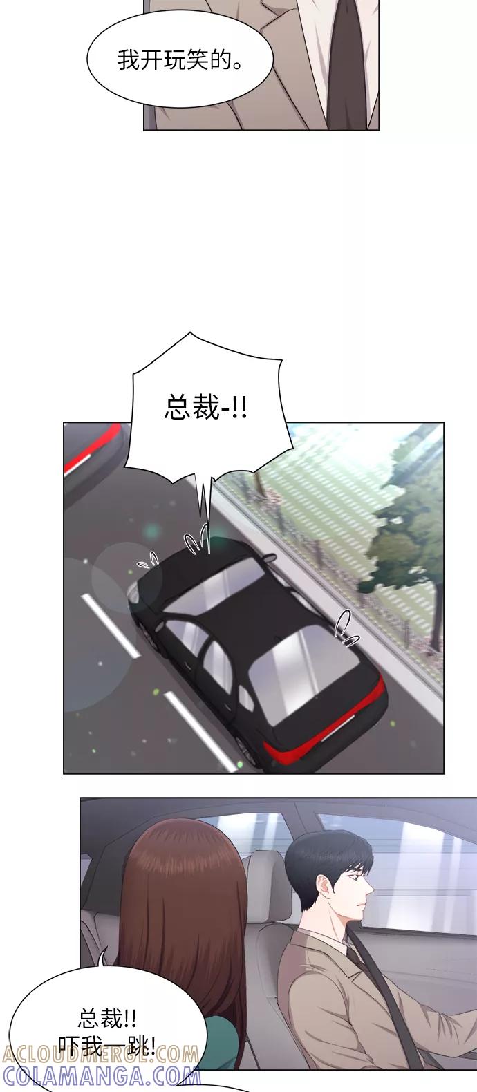 《急招新娘》第14话 第52页