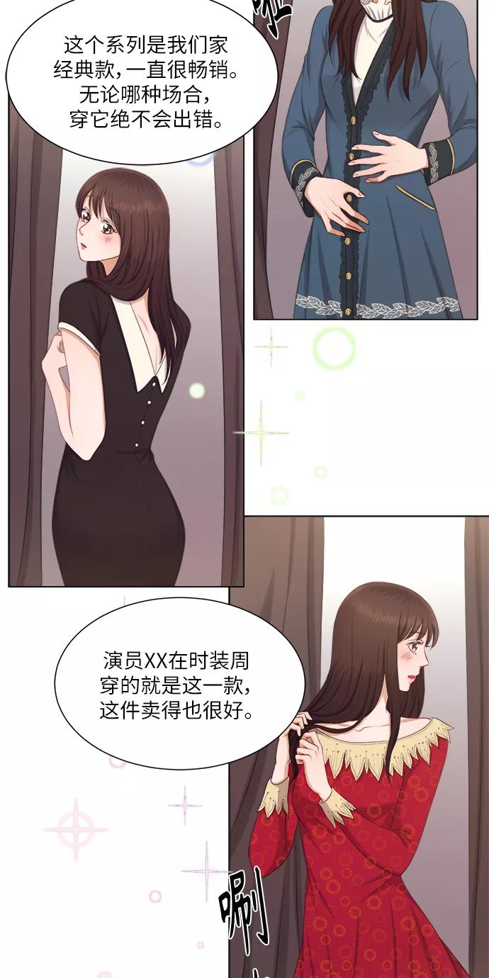 《急招新娘》第14话 第27页