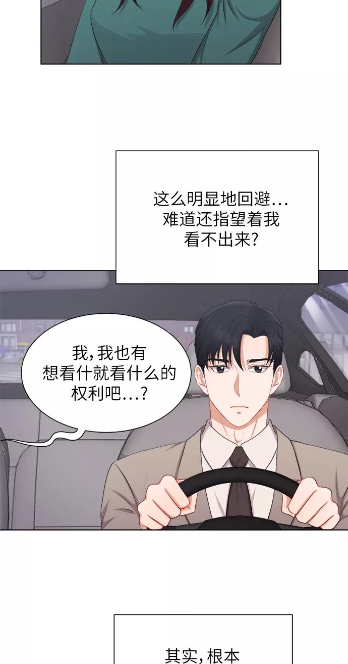 《急招新娘》第14话 第47页
