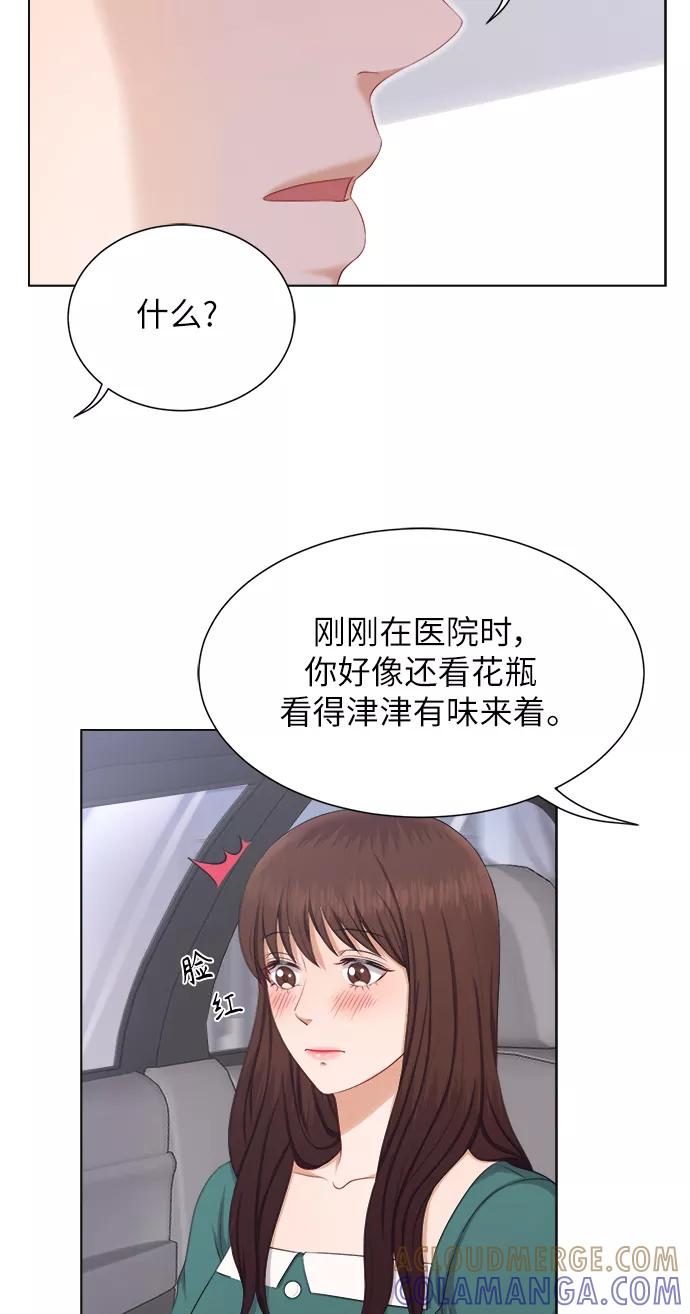 《急招新娘》第14话 第46页