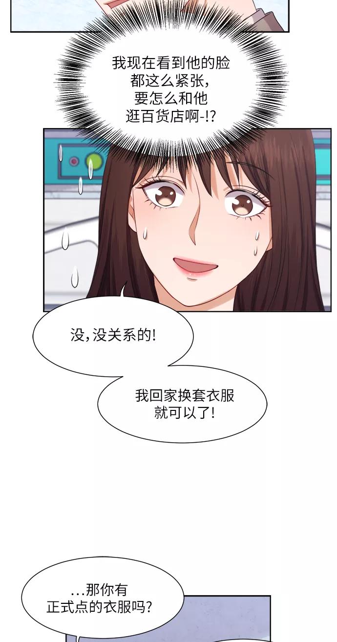 《急招新娘》第14话 第18页