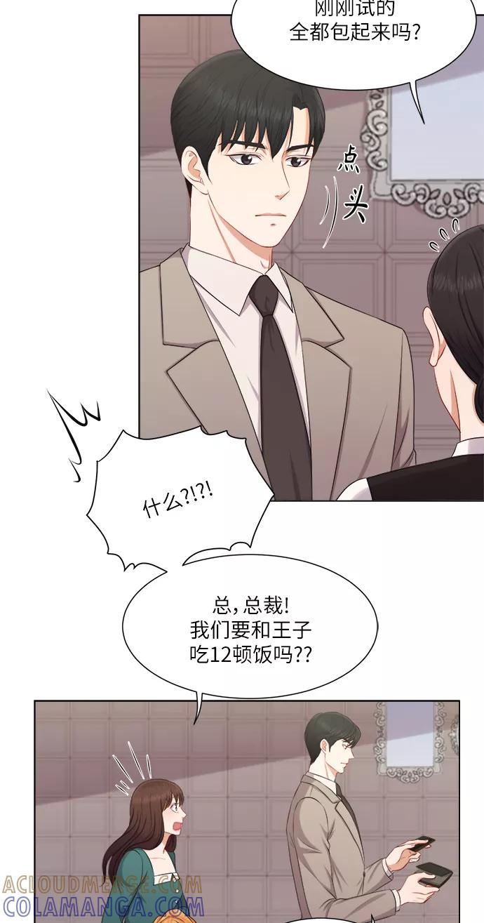 《急招新娘》第14话 第31页