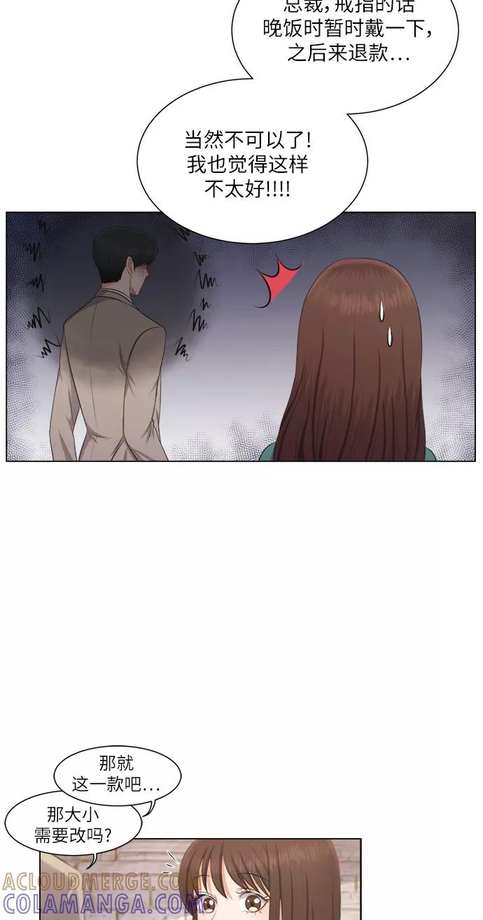 《急招新娘》第14话 第40页