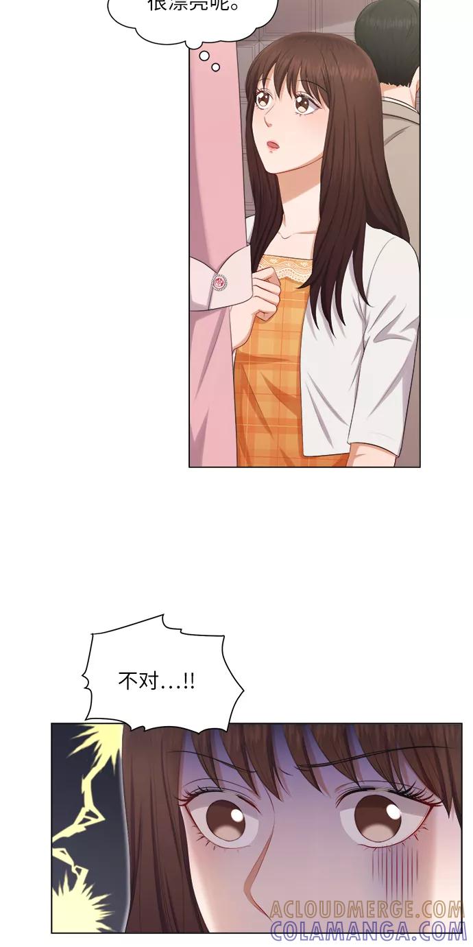 《急招新娘》第14话 第25页