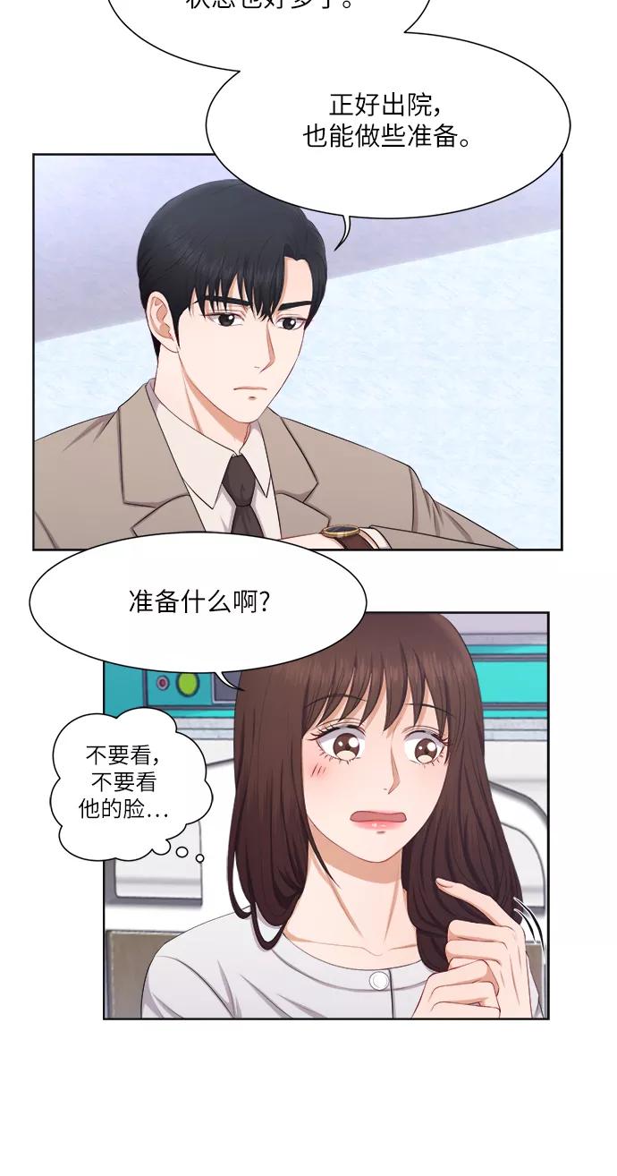 《急招新娘》第14话 第11页