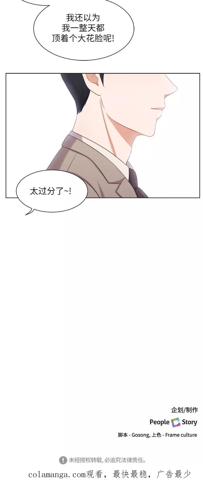 《急招新娘》第14话 第53页
