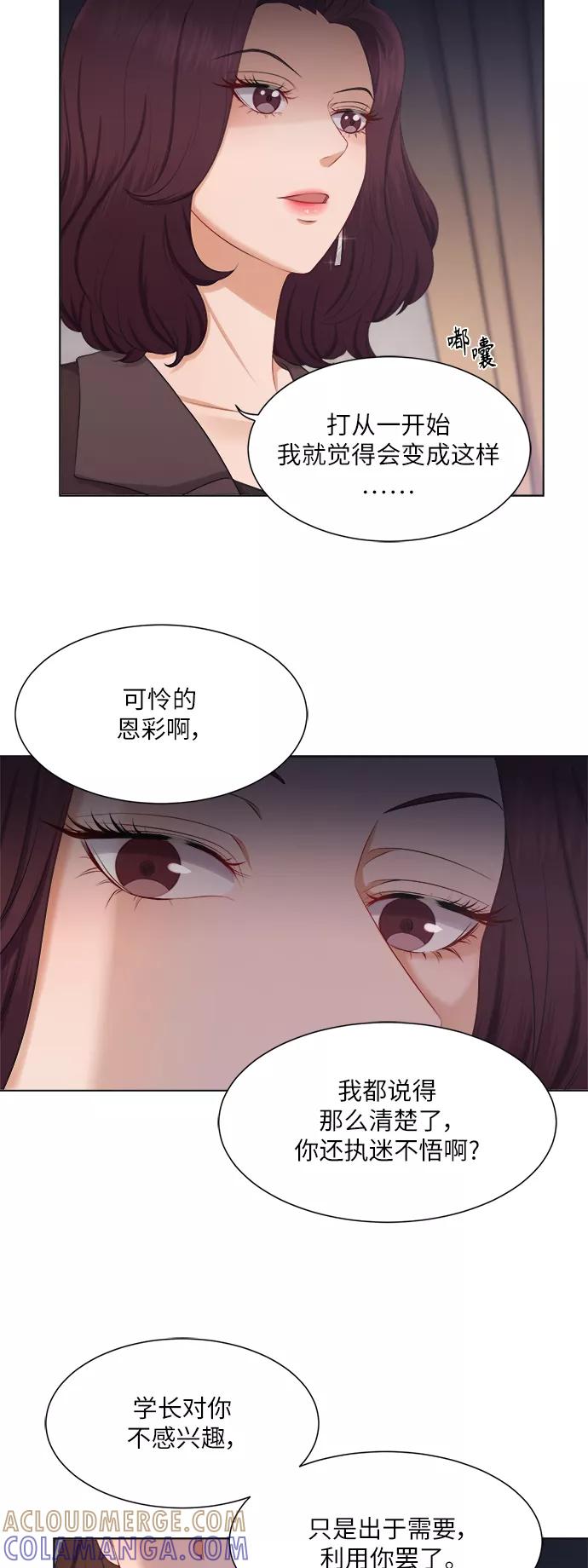 《急招新娘》第15话 第19页