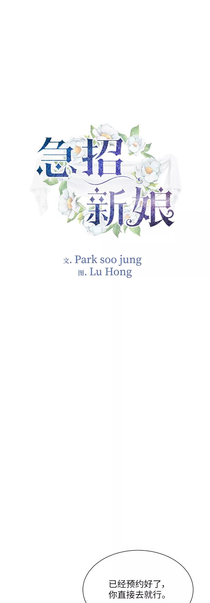 《急招新娘》第15话 第2页