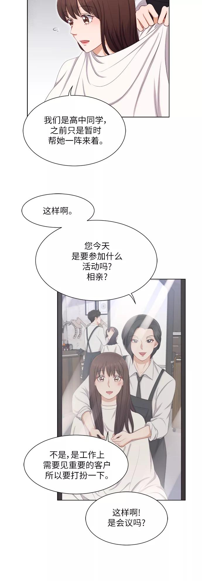 《急招新娘》第15话 第6页