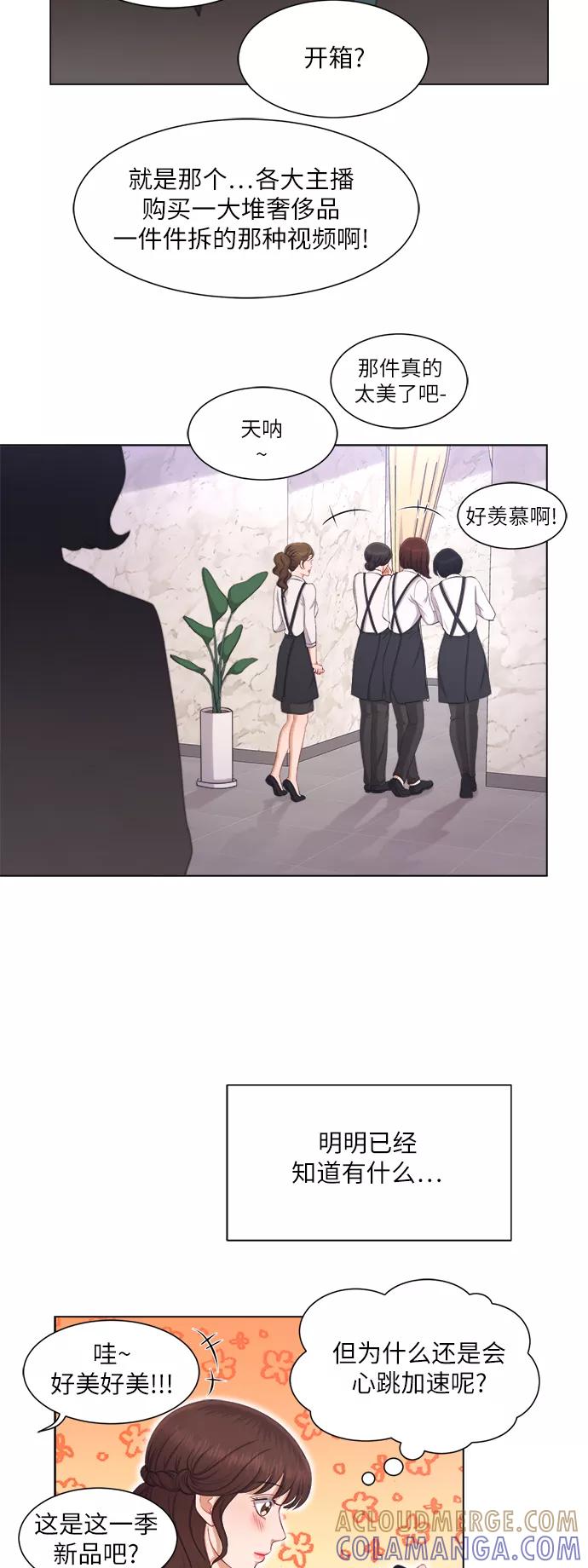 《急招新娘》第15话 第13页