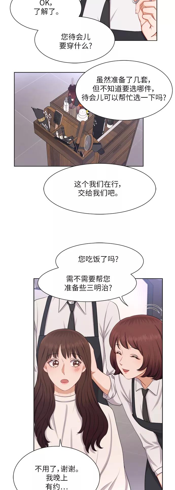 《急招新娘》第15话 第8页