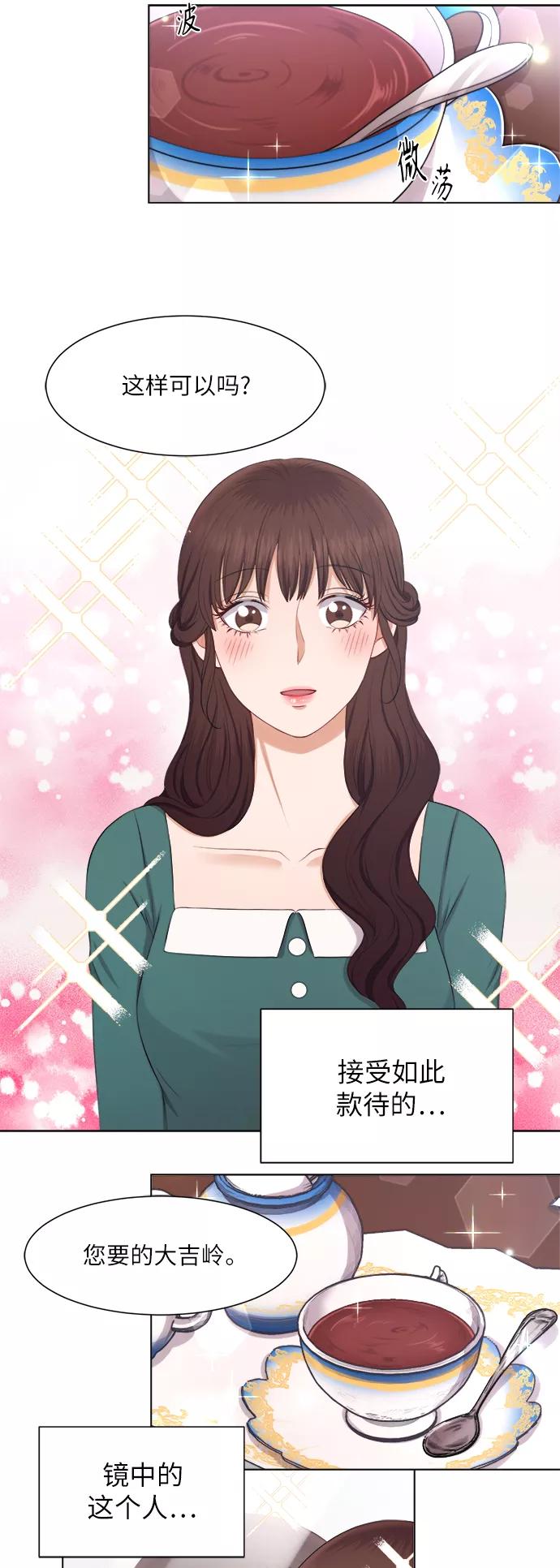《急招新娘》第15话 第10页