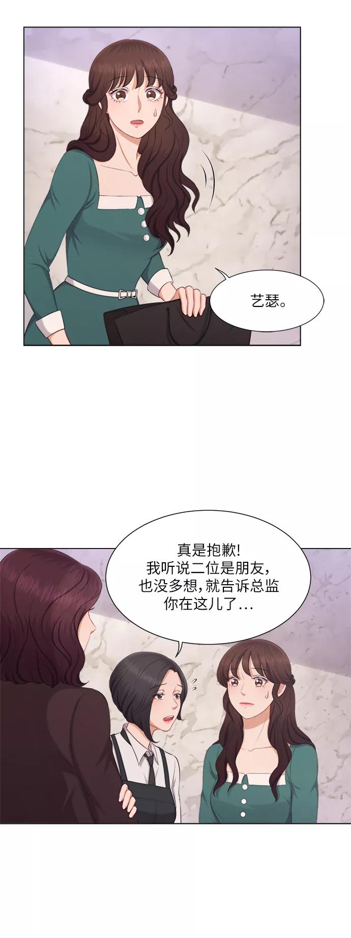 《急招新娘》第15话 第16页