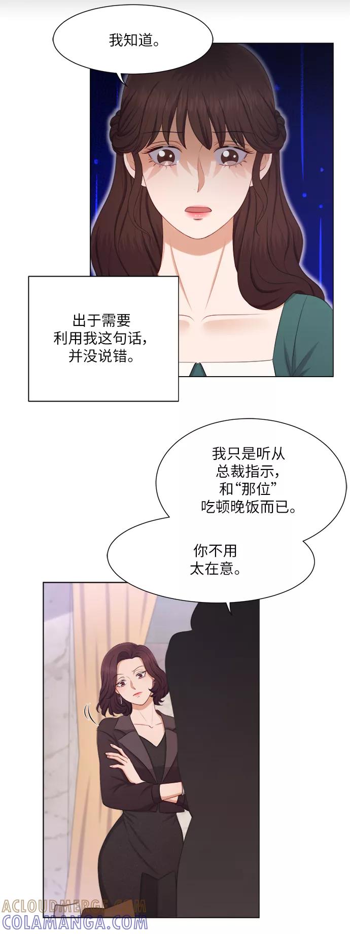 《急招新娘》第15话 第21页