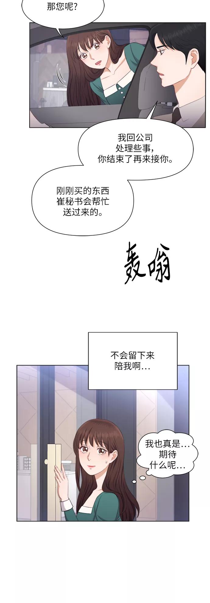 《急招新娘》第15话 第4页