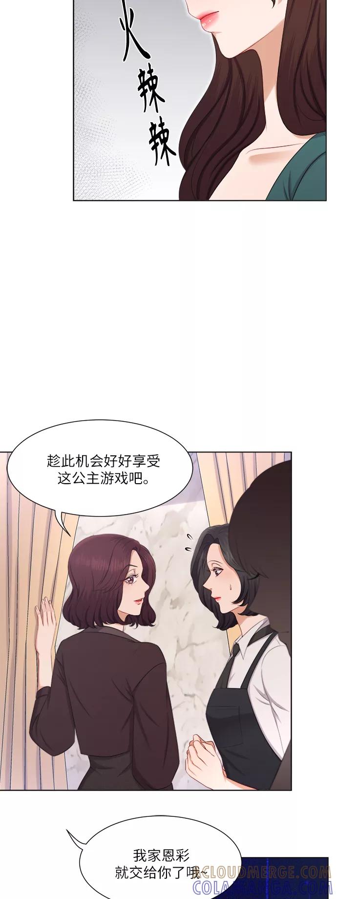 《急招新娘》第15话 第23页