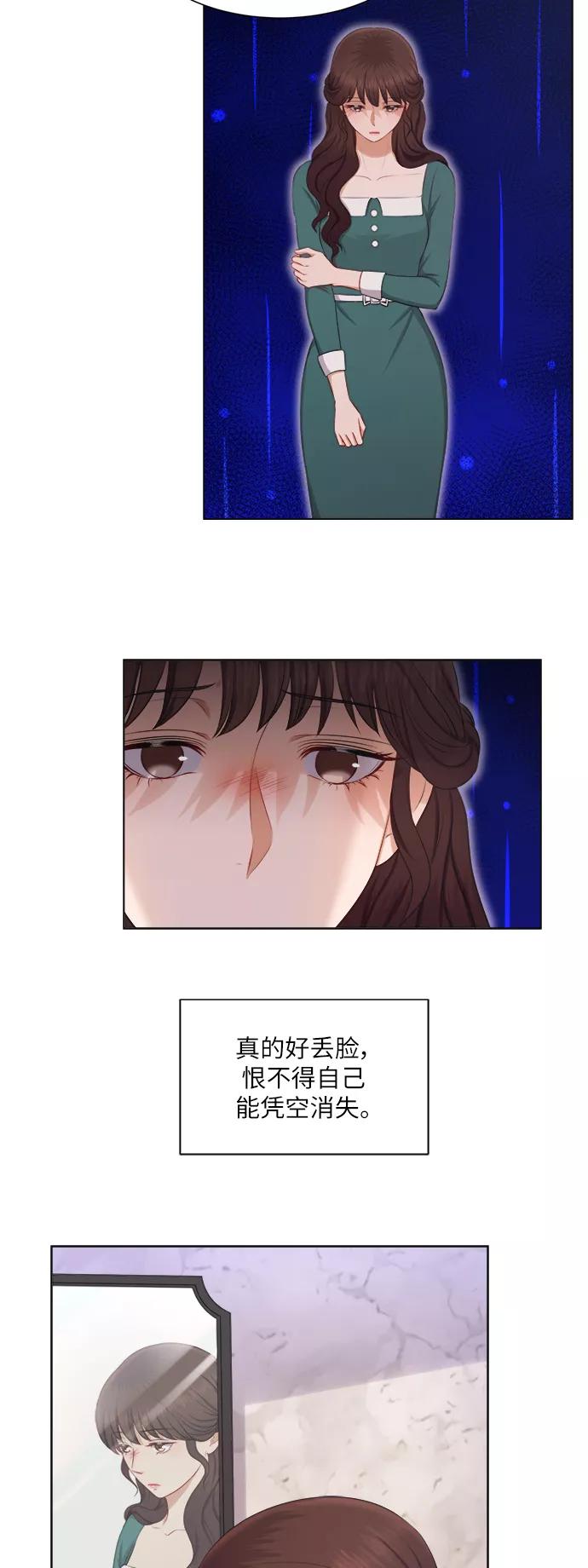 《急招新娘》第15话 第24页