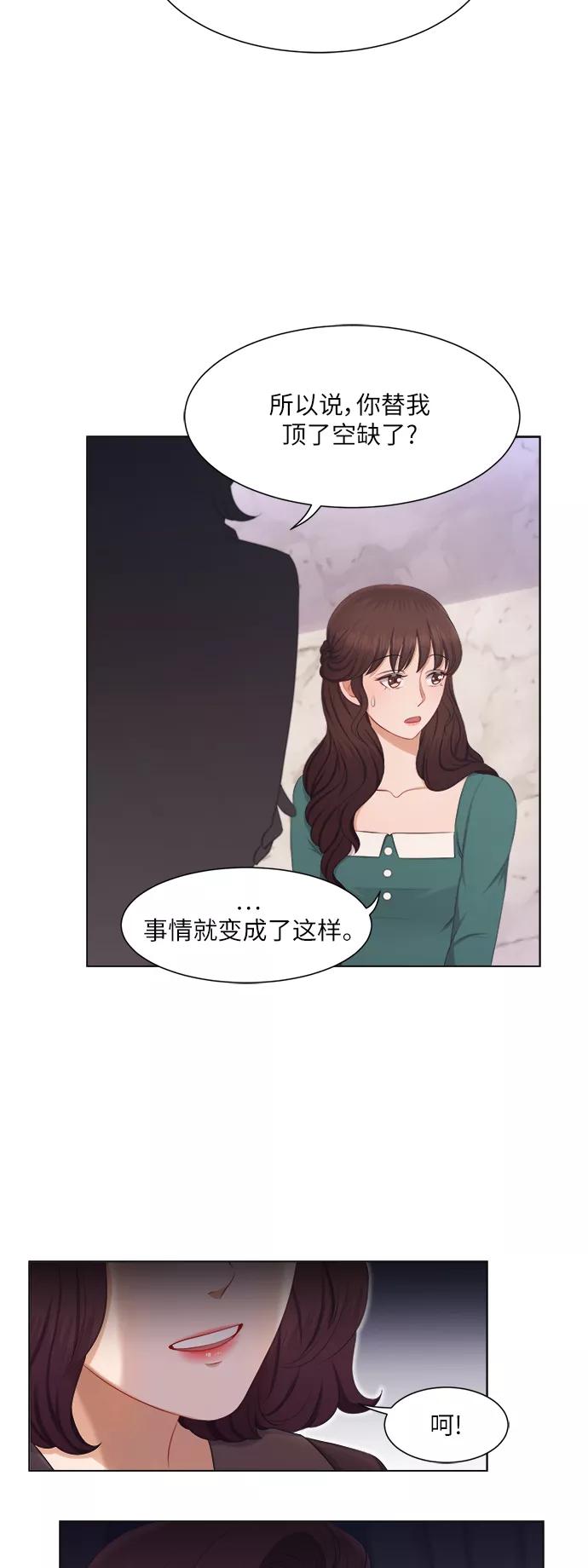 《急招新娘》第15话 第18页