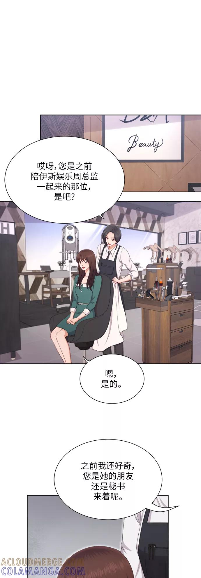 《急招新娘》第15话 第5页